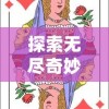 探索无尽奇妙，塔塔魔女无限钻石游戏攻略：如何有效获取和使用钻石