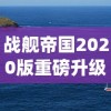 探究战国时期音乐艺术的繁荣：从古代诗歌篇章探寻遗失的战国时期歌曲