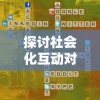小浣熊神兵列传论坛：探寻神秘的力量和传说，共同探讨熊仔们的奇幻故事和冒险经历