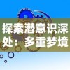 探讨放置奇兵游戏主宰者设定的影响：从角色创新到战略层次的提升