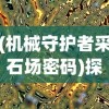 玩家体验分享：田园物语手机版如何在移动设备上重现经典农场生活