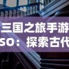 详解苍穹灭手游最强阵容策略：利用角色潜力解锁版图，一次性梳理最全攻略