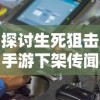 因服务器维护问题，探讨玩家无法正常游玩《将军之战场争锋》的解决方法和相关替代性游戏体验