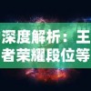 神秘剑侠奇遇：《剑气除魔无限内购版》实力角色成长与冒险对决巅峰之路的深度探索