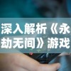 深入解析《永劫无间》游戏电脑配置要求：玩家们如何提升游戏体验与流畅度