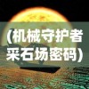 (盛大游戏风云还有人玩吗)风云网游盛大手游官网：畅游无限乐趣，尽在盛大游戏官网!