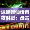 以弈局展示智慧对决：从武子弈视角解读他与冰刃武子弈的唇枪舌剑