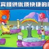 海绵宝宝餐厅模拟器官方正版手游下载-海绵宝宝餐厅模拟器汉化版下载安装v.3.33