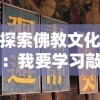 深度揭秘魔王与征服角色档案：全面解析他们的起源、能力与角色转变的复杂背景