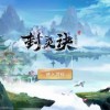 封灵诀手游游戏中文版下载-封灵诀手游手机版汉化版（暂未上线）v.2.88