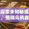 (无限元宝满vip手游大全)无限元宝满级vip手游平台：畅爽游戏体验，尽享豪华福利！