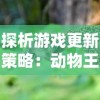 (青云降魔录官网)探秘青云降魔录手游：神秘幻想世界的冒险之旅