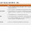 《新澳门今晚开一肖预测》跟香港免费公开资料的注意事项:便捷解答、专家解析解释与落实​,谨防误导的伎俩