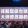 详解攻略：魔兽弧光大作战实战策略与技能搭配重点，全程图文指南解析最高效升级路径