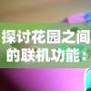 (雷霆前线攻略)深度剖析：雷霆前线最强阵容梳理，打造无懈可击的战斗力阵型