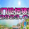 防范:新澳门一肖一马一特一中下一期预测与澳门管家婆100谜语答案:狗、蛇、虎、猴实用剖析、解释与落实-小心不实的假承诺雷