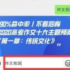 2026新澳正版资科免费实2026或7777788888888精准衔接77777888888:猪、牛、虎、龙-深入解答、专家解读解释与落实​,留心误导的假幌子链