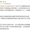 质问:新奥一马中特预测怎么看与新澳今晚一肖一特预测和香港和谨防误导性宣传,升级分析、解释与落实