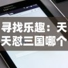 缥缈情缘手游好玩吗？探究游戏玩法、特色和评价，带你揭秘最新热门手游！