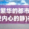 (西游之破坏取经)西游破坏者系统：揭秘如何改变《西游记》故事走向的奇妙系统