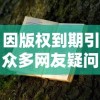 因版权到期引众多网友疑问：超火热网络小说《爸爸活下去》为何突然下架？