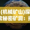 一剑问情下线后，玩家还有哪些途径可以继续体验这款经典角色扮演游戏？