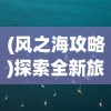 新澳开奖记录今天结果查上海|探索澳门魅力的另一面_限定型.9.648