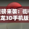 神级弟子揭秘：《武侠Q传盲盒版》强势登场，解析其革新武侠江湖元素之奥秘