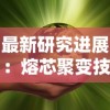 纵横江湖五百年：揭秘仙剑奇侠传中蜀山第一代掌门的风采与权力之路