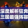 (永恒起源兑换码)探索永恒起源内部充值渠道：全面解析充值方式与优惠活动