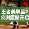 2024今晚澳门开特马四不像|分析与解释成语的收益与意义_限量版.6.390