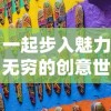 详解云海寻仙记零氪仙玉使用方法：如何有效运用零氪仙玉提升游戏体验