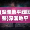 以策略构筑彩虹堡垒：红黄蓝绿小兵抢占塔游戏为挑战智慧极限的完美实践