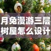 探秘异界之路：以科技和策略深度解读月神的迷宫攻略与快速通过秘籍