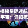 探秘星际迷航宇宙：详细梳理并揭秘十大最强战舰的科技结构与战斗力