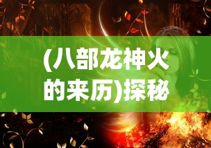 威剑苍穹网页游戏全新上线，带你探索绝世武器强大冲击力及神秘遗址