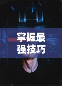 探秘时尚圈：《时尚女王莫妮卡安卓版最新版》带你体验虚拟潮流世界