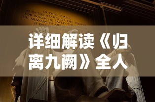 以九伐中原空劬劳为反思，探究战争导向的历史教训及其对现代和平稳定的影响和启示