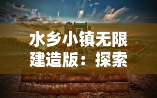 探讨放置奇兵主宰者的游戏性能：活动细节、操作技巧及玩家反馈的全面解析