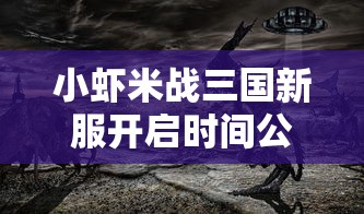 深度解析死战骑士团无限金币钻石版：畅玩攻略与秘籍揭秘，跨步超级世界的神秘传说