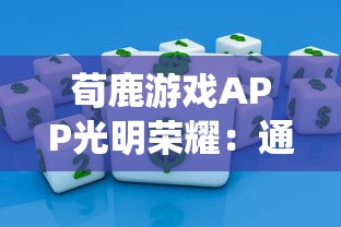 (水墨浓淡干湿)探寻国风美学，淡墨水云乡何时正式上线引全球关注?