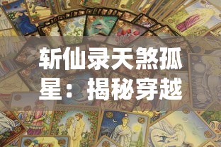 (水墨浓淡干湿)探寻国风美学，淡墨水云乡何时正式上线引全球关注?