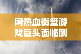 心力物语二转最强阵容攻略：卡牌选择至关重要，全方位解析最佳战斗组合技巧