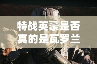 新手入门攻击策略：详解冰火之刃手游霸主竞技场雄霸全服的完整攻略