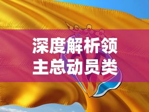 探索艾伊莎内置菜单MOD的无限可能性：如何实现游戏体验的全新升级