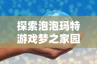 探讨青春永驻的可能性：如果一生只有三十岁完整版研究报告及对未来人类发展的启示