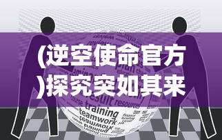 探寻高科技之光：深度解析'Project 棱镜'如何引领新一代信息处理技术研究