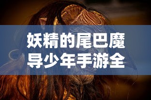 探讨魔兽世界中死亡之雨污秽之王身份的谜团：他到底是谁，对艾泽拉斯的影响有多大？