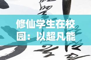 (机动奥特曼剧情)探讨'机动奥特曼第一季'：从人性考验到科技伦理的深度解析