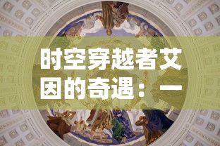 (机动奥特曼剧情)探讨'机动奥特曼第一季'：从人性考验到科技伦理的深度解析